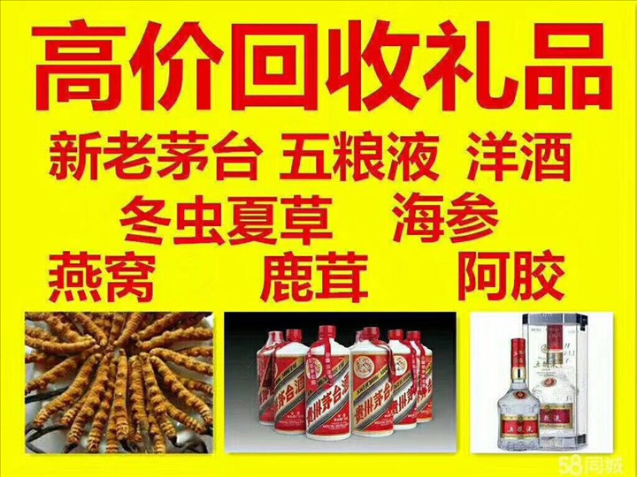 恒山菏泽鄄城回收毛台多少钱哪里回收(附近上门回收茅台酒）?