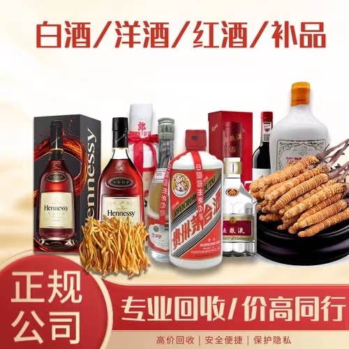 恒山烟台蓬莱回收白酒茅台多少钱哪里回收(附近上门回收茅台酒）