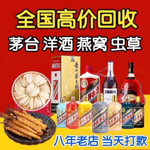 恒山聊城临清酒水回收价格哪里回收(附近上门回收茅台酒）